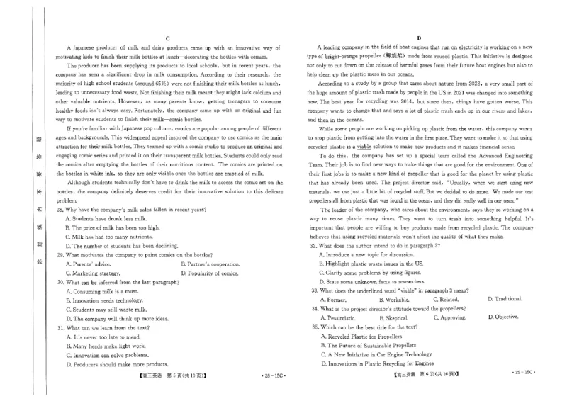 贵州省黔东南州2024-2025学年高三上学期开学联考英语试题_2024-2025高三（6-6月题库）_2024年08月试卷_0818贵州金太阳2025届高三8月开学考试（25-15C）