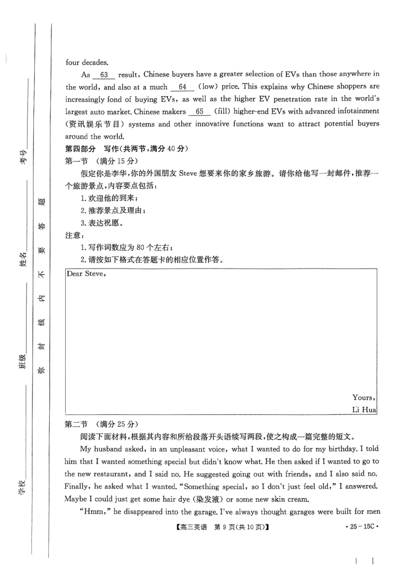 贵州省黔东南州2024-2025学年高三上学期开学联考英语试题_2024-2025高三（6-6月题库）_2024年08月试卷_0818贵州金太阳2025届高三8月开学考试（25-15C）