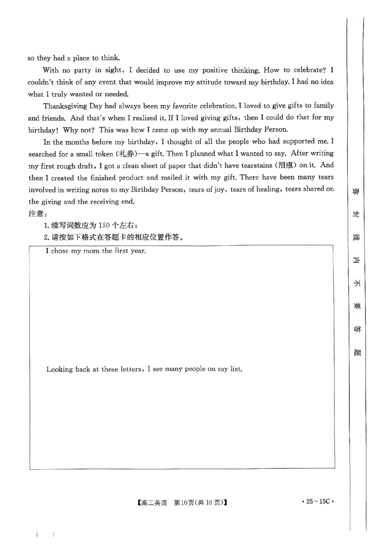 贵州省黔东南州2024-2025学年高三上学期开学联考英语试题_2024-2025高三（6-6月题库）_2024年08月试卷_0818贵州金太阳2025届高三8月开学考试（25-15C）