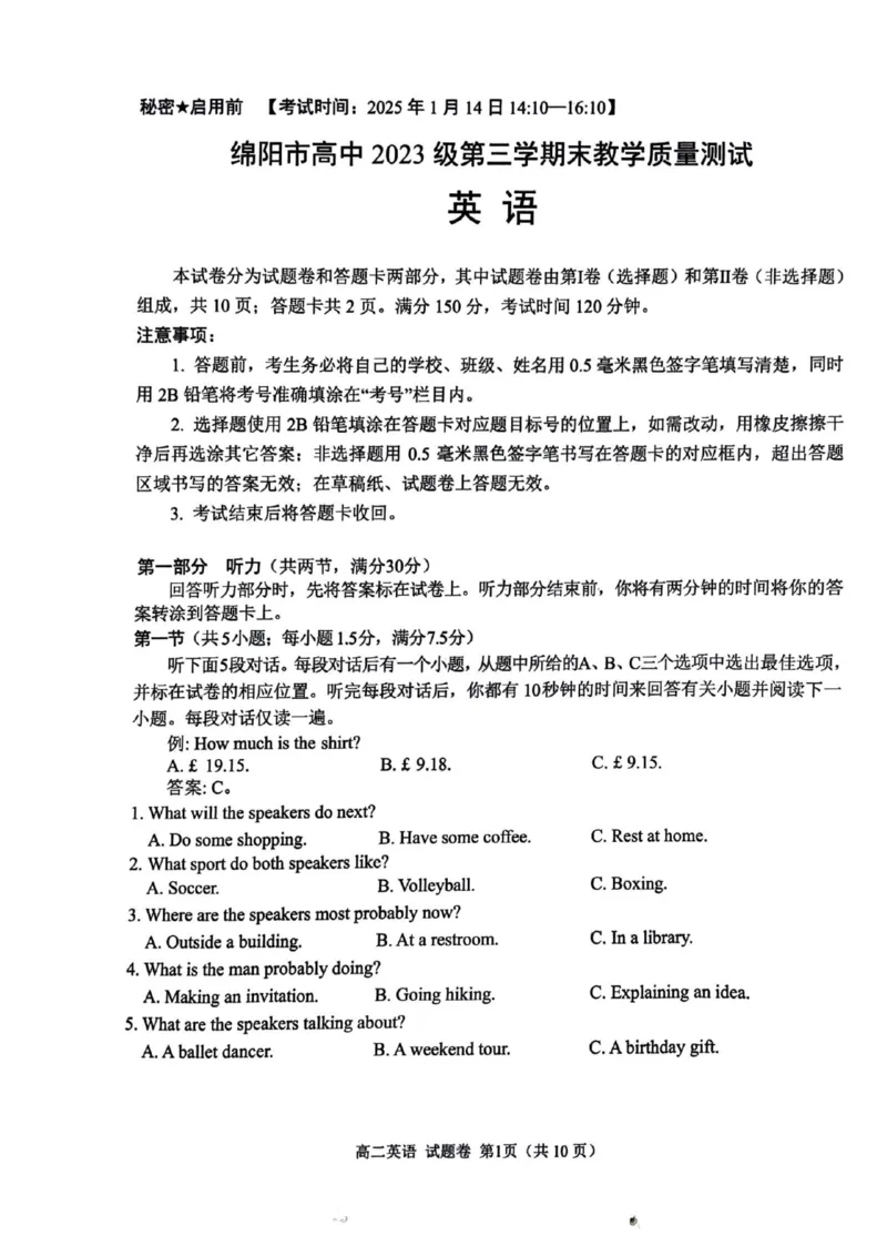 绵阳市2024-2025学年高二上期末考试英语试题_2024-2025高二（7-7月题库）_2025年02月试卷_0210四川省绵阳市2024-2025学年高二上学期期末考试试题