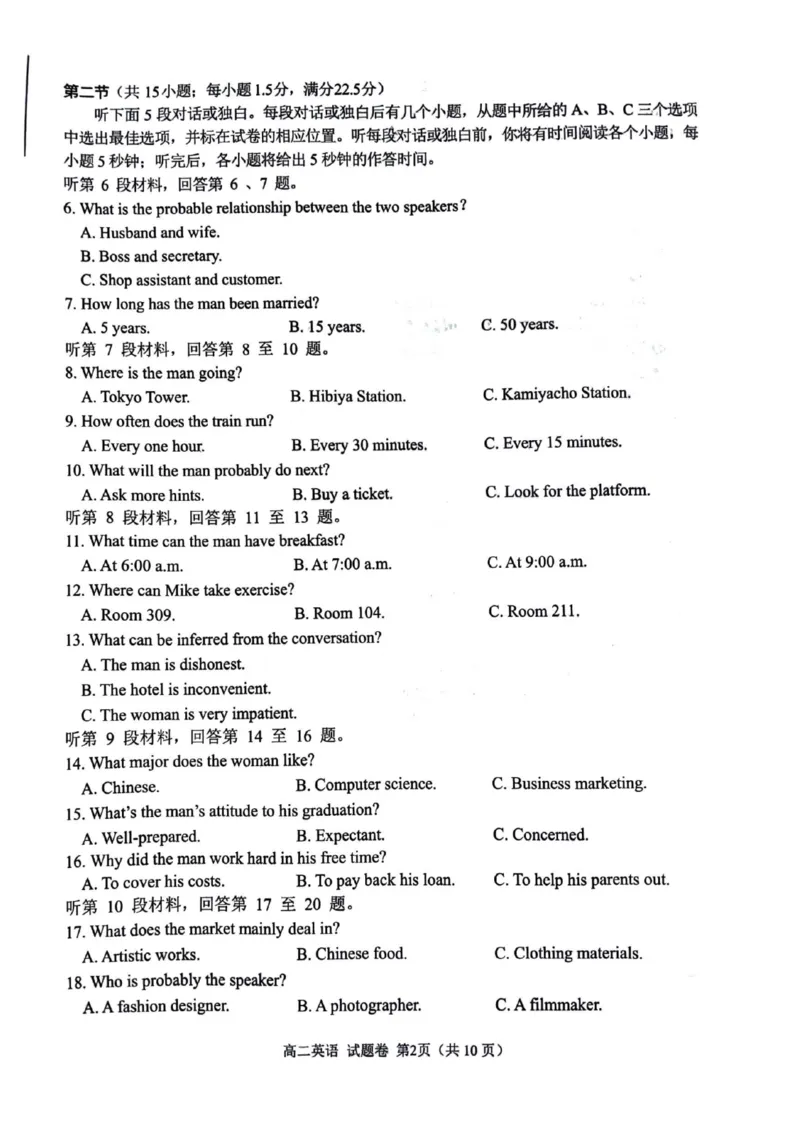 绵阳市2024-2025学年高二上期末考试英语试题_2024-2025高二（7-7月题库）_2025年02月试卷_0210四川省绵阳市2024-2025学年高二上学期期末考试试题