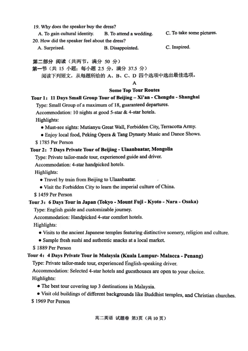 绵阳市2024-2025学年高二上期末考试英语试题_2024-2025高二（7-7月题库）_2025年02月试卷_0210四川省绵阳市2024-2025学年高二上学期期末考试试题