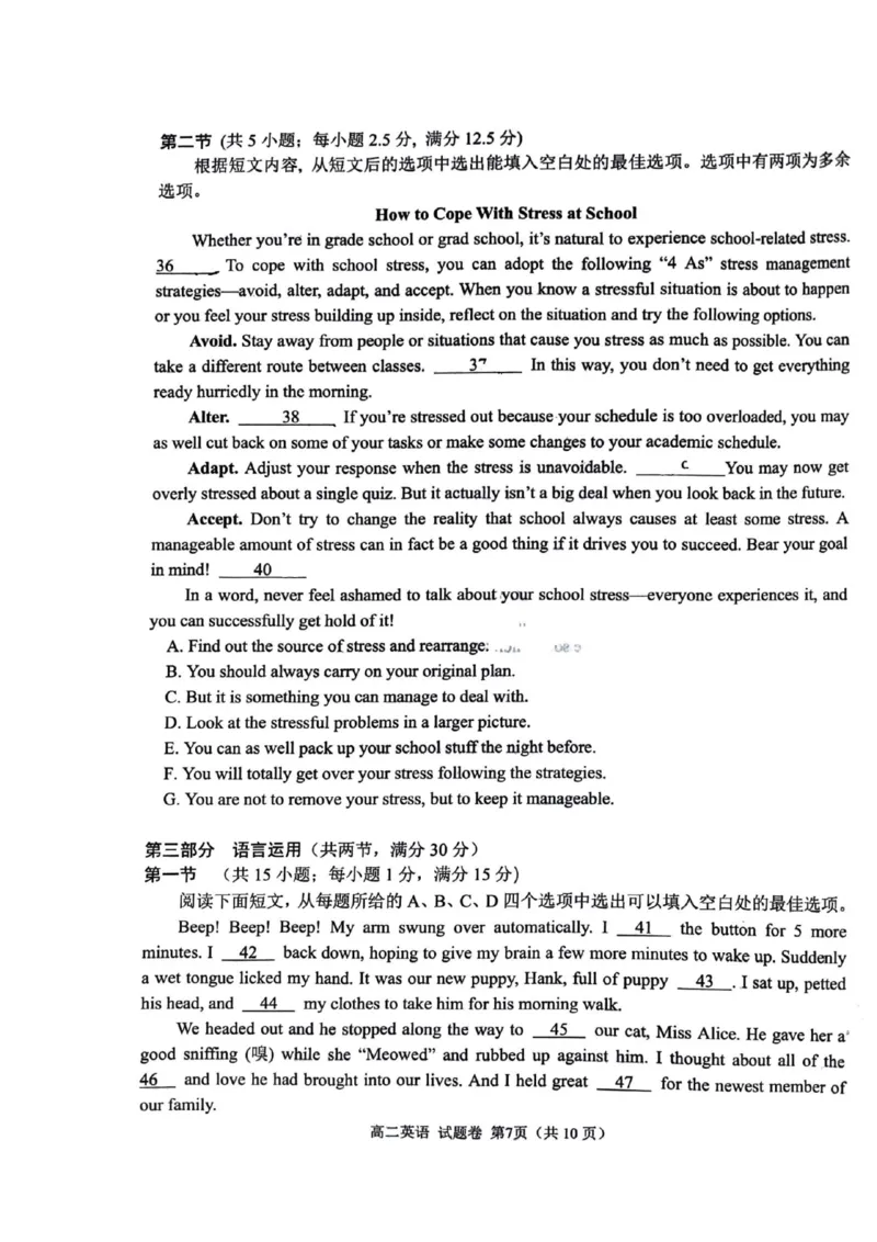 绵阳市2024-2025学年高二上期末考试英语试题_2024-2025高二（7-7月题库）_2025年02月试卷_0210四川省绵阳市2024-2025学年高二上学期期末考试试题