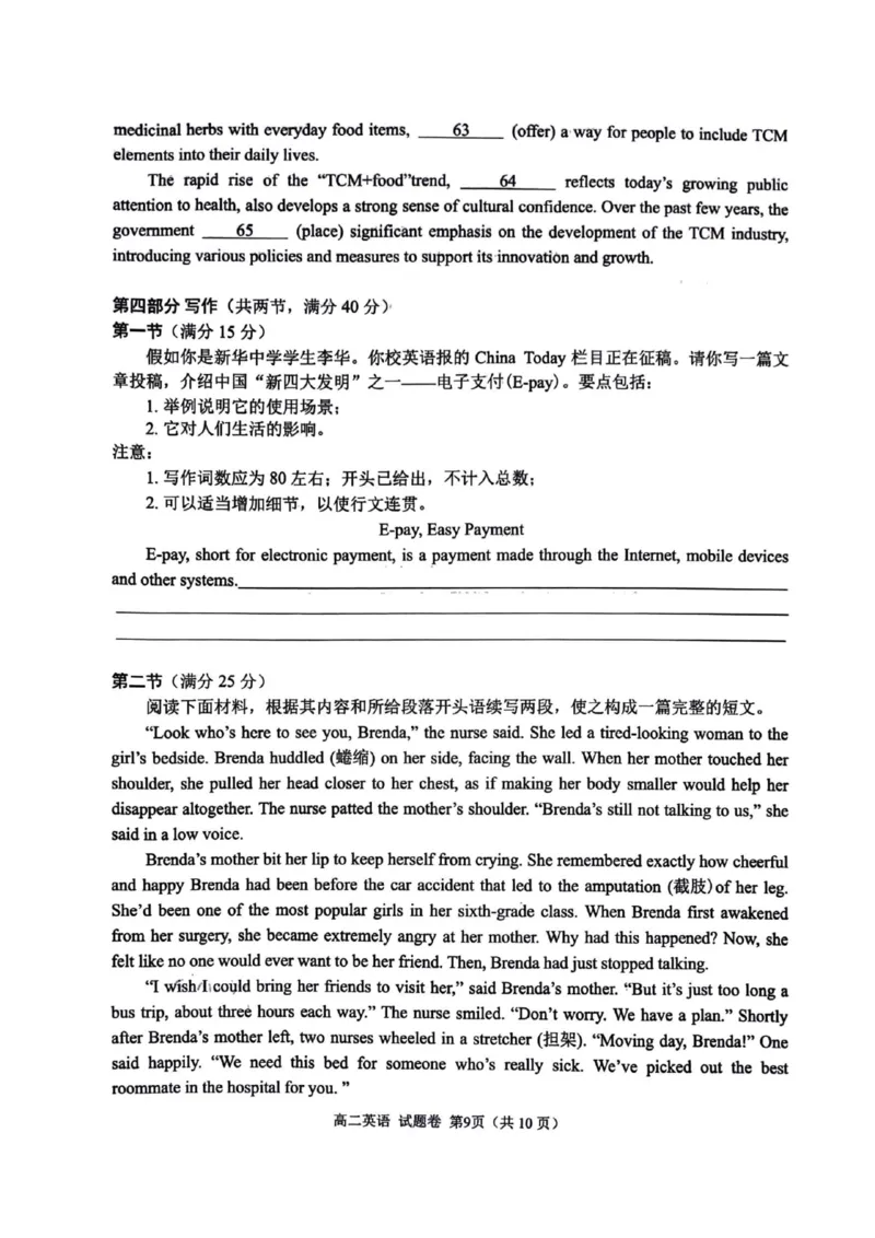 绵阳市2024-2025学年高二上期末考试英语试题_2024-2025高二（7-7月题库）_2025年02月试卷_0210四川省绵阳市2024-2025学年高二上学期期末考试试题
