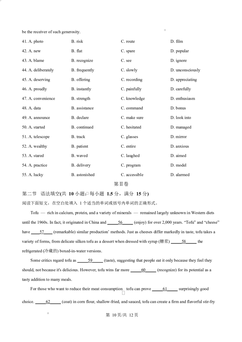 黑龙江省哈尔滨师范大学附属中学2024-2025学年高二下学期4月考试英语试卷（原卷版）_2024-2025高二（7-7月题库）_2025年04月试卷(1)