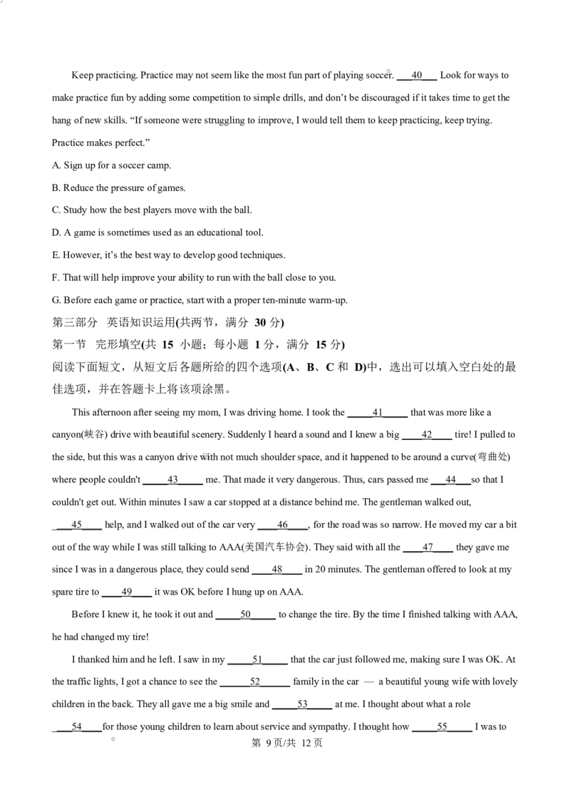 黑龙江省哈尔滨师范大学附属中学2024-2025学年高二下学期4月考试英语试卷（原卷版）_2024-2025高二（7-7月题库）_2025年04月试卷(1)