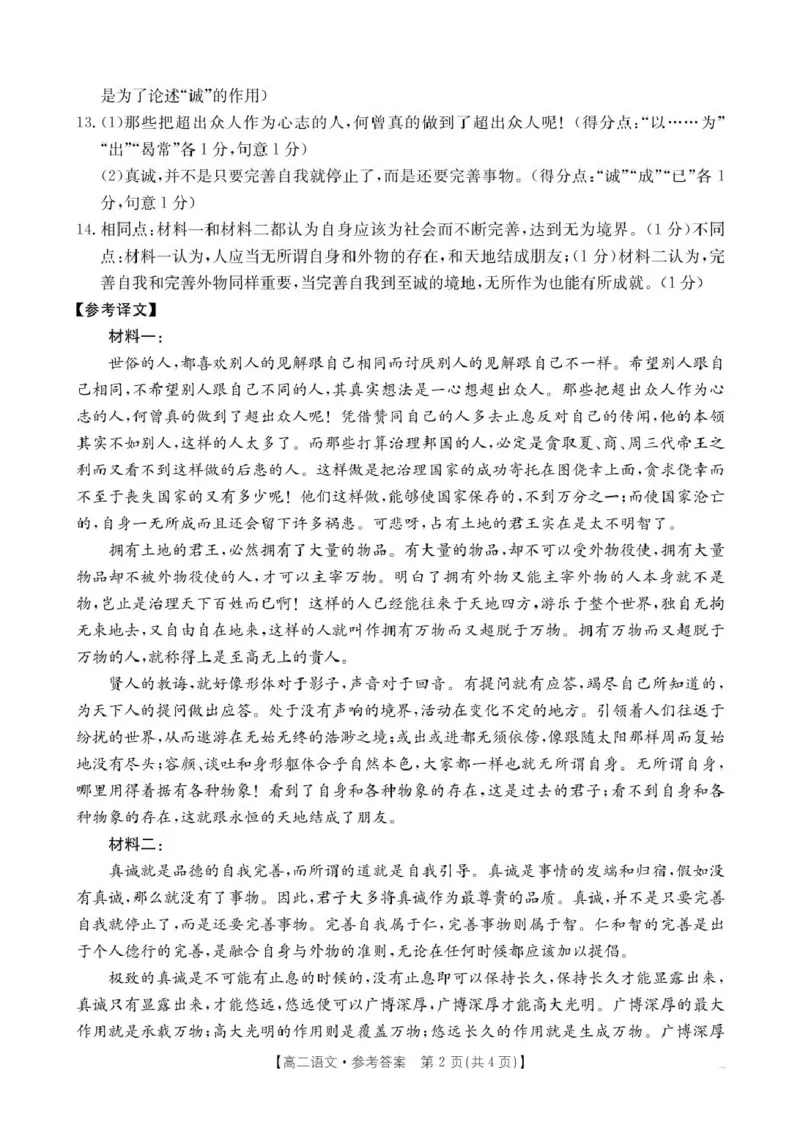 辽宁省抚顺市六校协作体2024-2025学年高二下学期期初检测语文答案_2024-2025高二（7-7月题库）_2025年03月试卷_0309辽宁省抚顺市六校协作体2024-2025学年高二下学期期初检测
