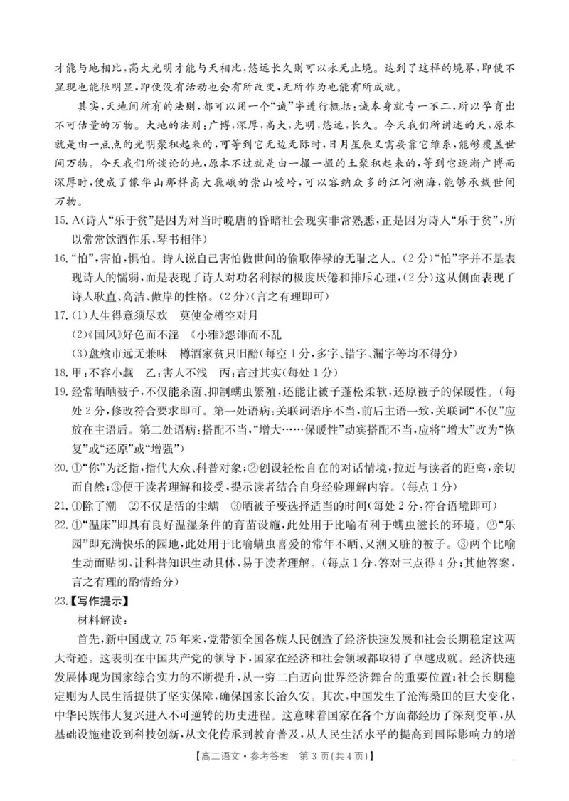 辽宁省抚顺市六校协作体2024-2025学年高二下学期期初检测语文答案_2024-2025高二（7-7月题库）_2025年03月试卷_0309辽宁省抚顺市六校协作体2024-2025学年高二下学期期初检测