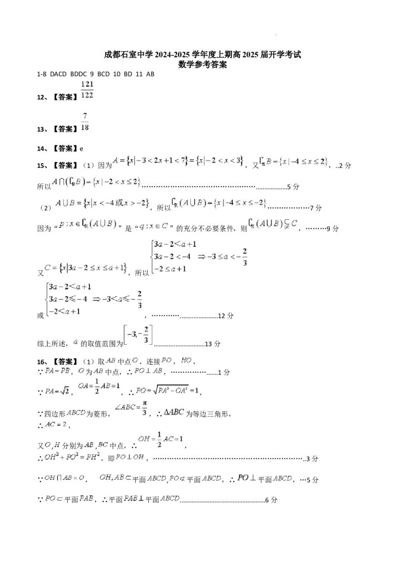 四川省成都市石室中学2024-2025学年高三上学期开学定时练习数学试题_2024-2026高三（6-6月题库）_2024年09月试卷_0902四川省成都市石室中学2024-2025学年高三上学期入学考