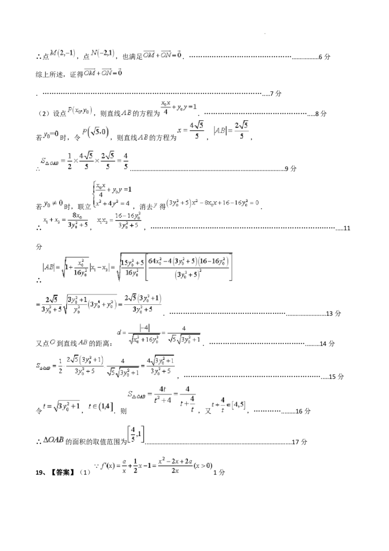 四川省成都市石室中学2024-2025学年高三上学期开学定时练习数学试题_2024-2026高三（6-6月题库）_2024年09月试卷_0902四川省成都市石室中学2024-2025学年高三上学期入学考