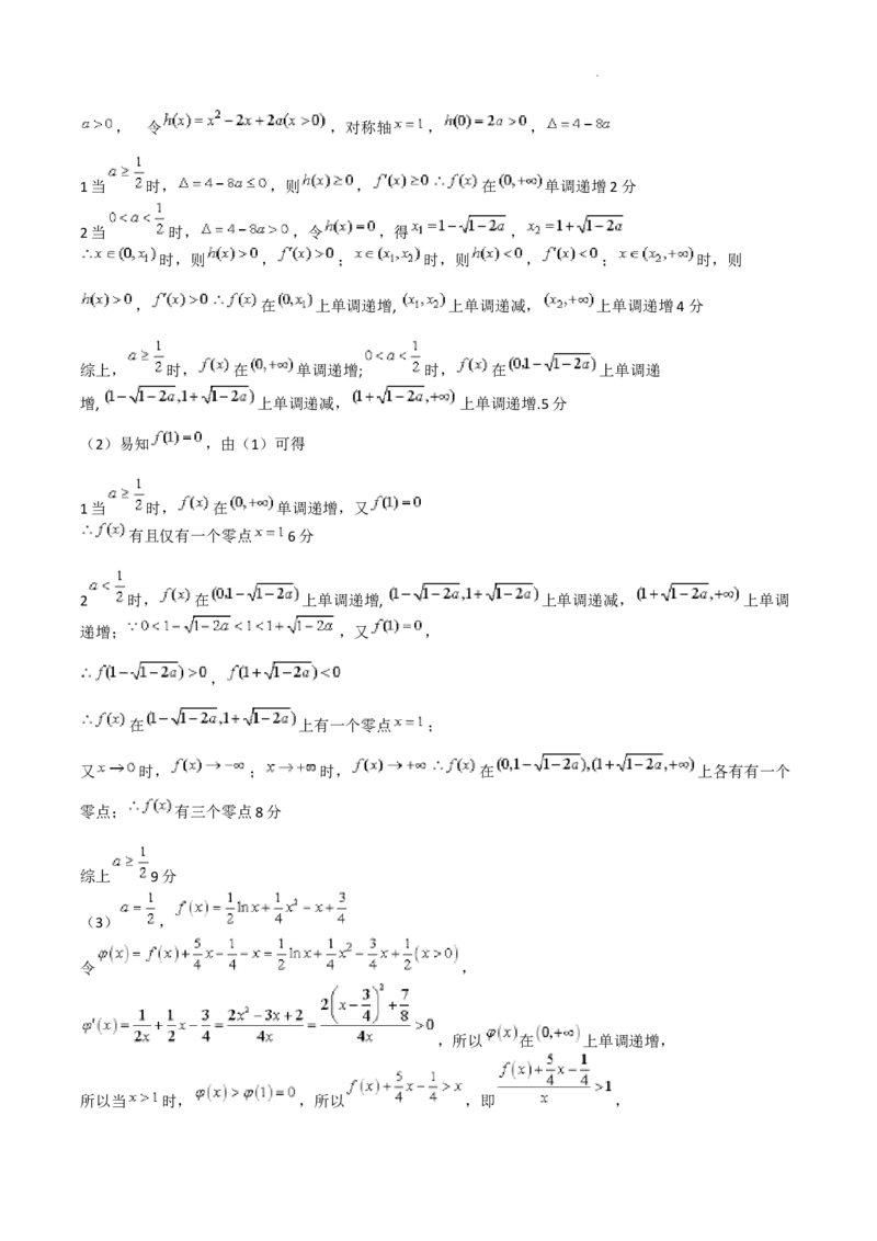 四川省成都市石室中学2024-2025学年高三上学期开学定时练习数学试题_2024-2026高三（6-6月题库）_2024年09月试卷_0902四川省成都市石室中学2024-2025学年高三上学期入学考