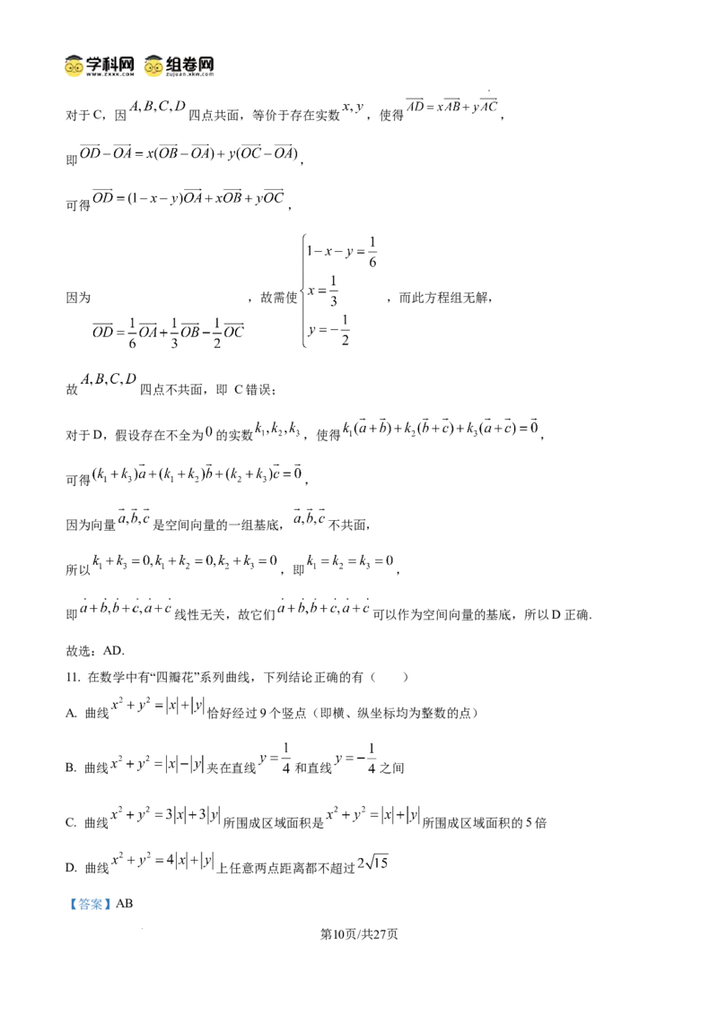 精品解析：湖南省长沙市望城区第一中学2025-2026学年高二上学期期中考试数学试卷（解析版）_2025年11月高二试卷_251111湖南省长沙市望城区第一中学2025-2026学年高二上学期期中考试