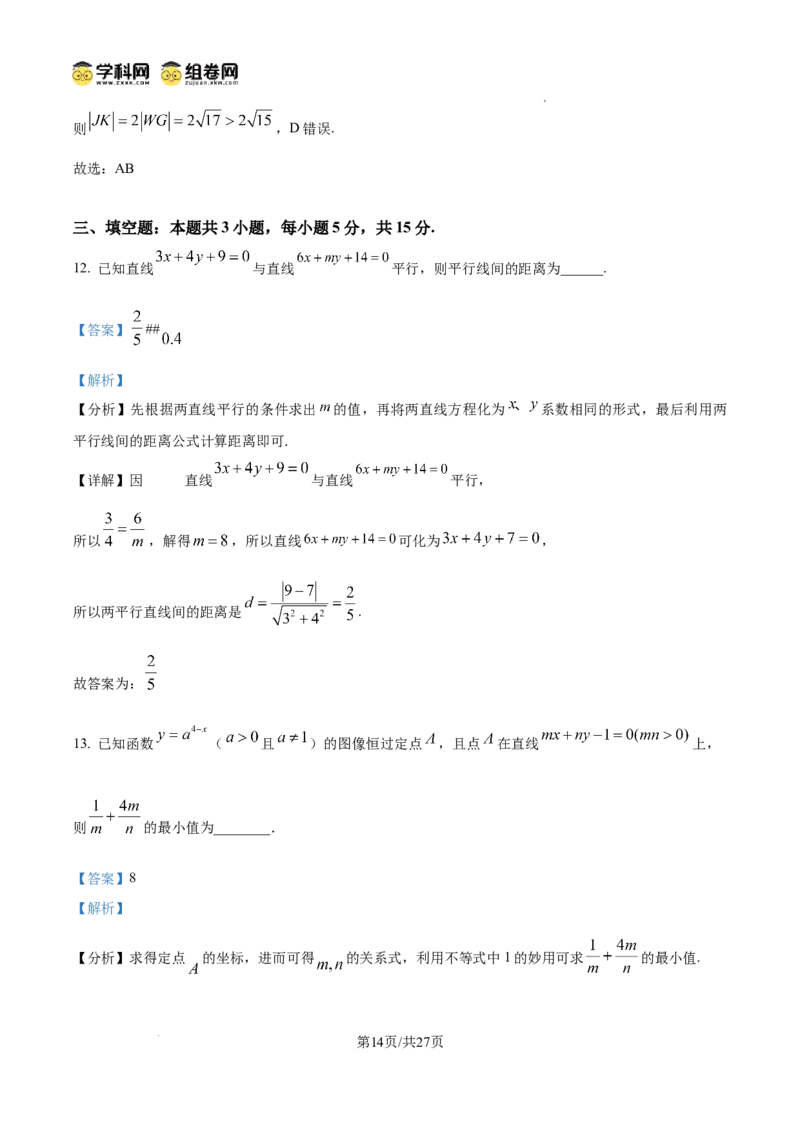 精品解析：湖南省长沙市望城区第一中学2025-2026学年高二上学期期中考试数学试卷（解析版）_2025年11月高二试卷_251111湖南省长沙市望城区第一中学2025-2026学年高二上学期期中考试