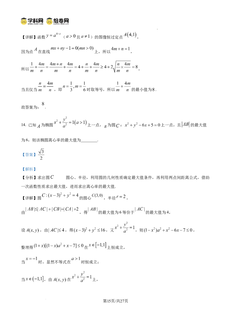 精品解析：湖南省长沙市望城区第一中学2025-2026学年高二上学期期中考试数学试卷（解析版）_2025年11月高二试卷_251111湖南省长沙市望城区第一中学2025-2026学年高二上学期期中考试