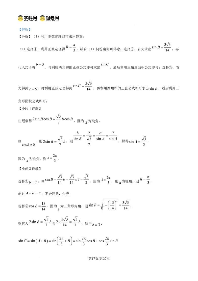 精品解析：湖南省长沙市望城区第一中学2025-2026学年高二上学期期中考试数学试卷（解析版）_2025年11月高二试卷_251111湖南省长沙市望城区第一中学2025-2026学年高二上学期期中考试