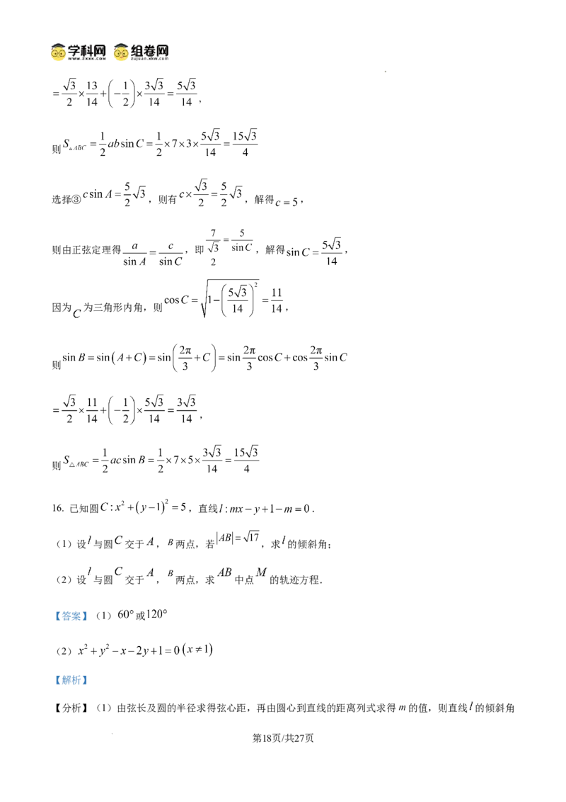 精品解析：湖南省长沙市望城区第一中学2025-2026学年高二上学期期中考试数学试卷（解析版）_2025年11月高二试卷_251111湖南省长沙市望城区第一中学2025-2026学年高二上学期期中考试