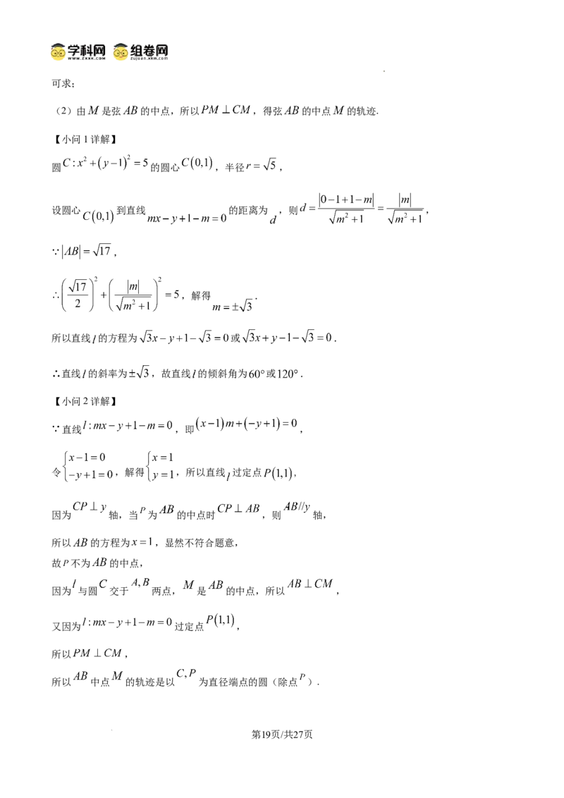 精品解析：湖南省长沙市望城区第一中学2025-2026学年高二上学期期中考试数学试卷（解析版）_2025年11月高二试卷_251111湖南省长沙市望城区第一中学2025-2026学年高二上学期期中考试