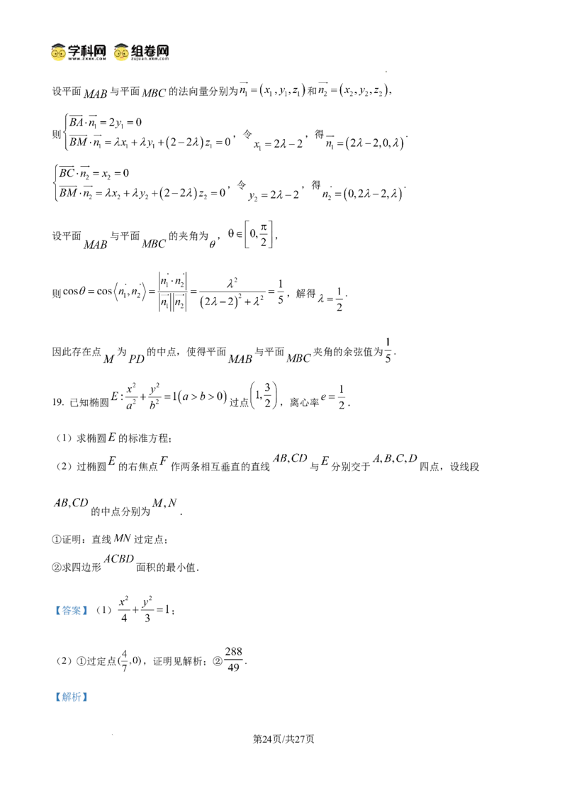 精品解析：湖南省长沙市望城区第一中学2025-2026学年高二上学期期中考试数学试卷（解析版）_2025年11月高二试卷_251111湖南省长沙市望城区第一中学2025-2026学年高二上学期期中考试