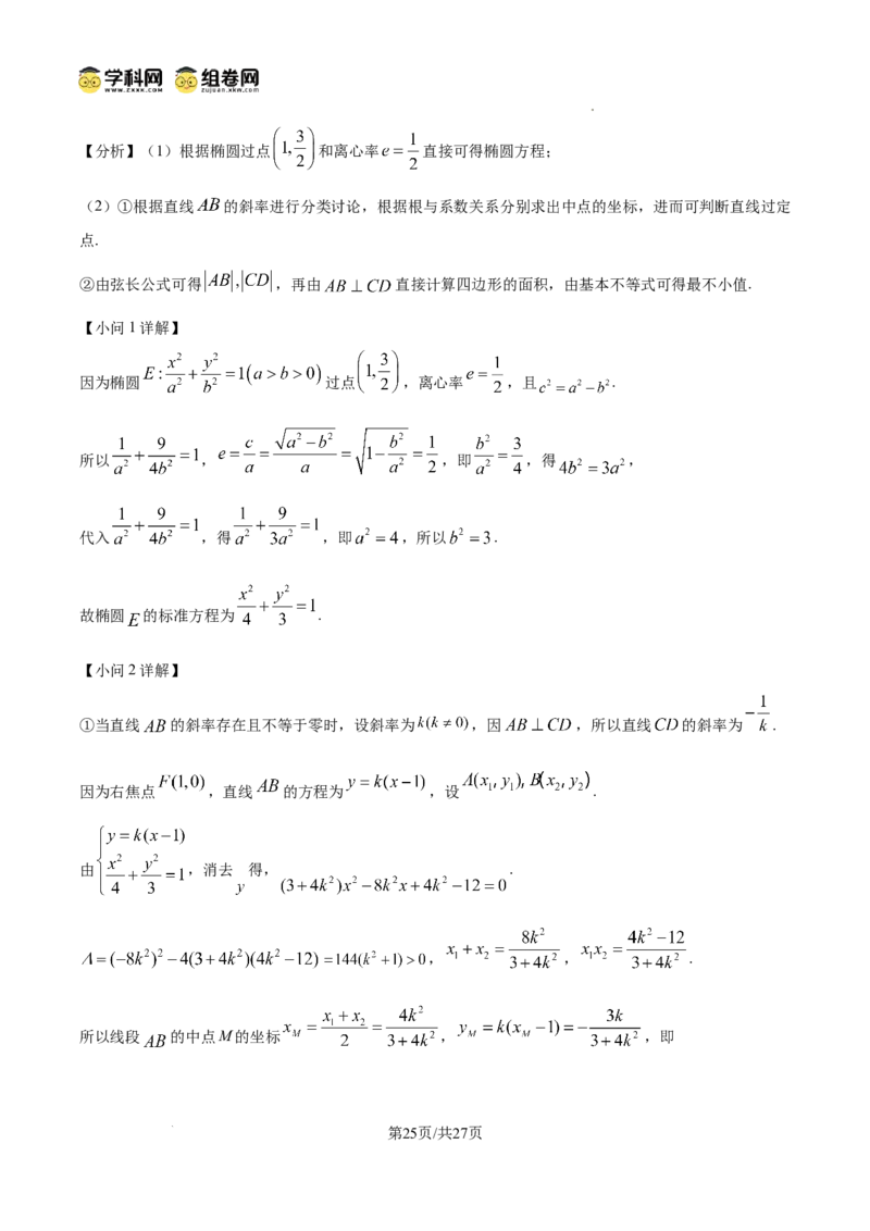 精品解析：湖南省长沙市望城区第一中学2025-2026学年高二上学期期中考试数学试卷（解析版）_2025年11月高二试卷_251111湖南省长沙市望城区第一中学2025-2026学年高二上学期期中考试