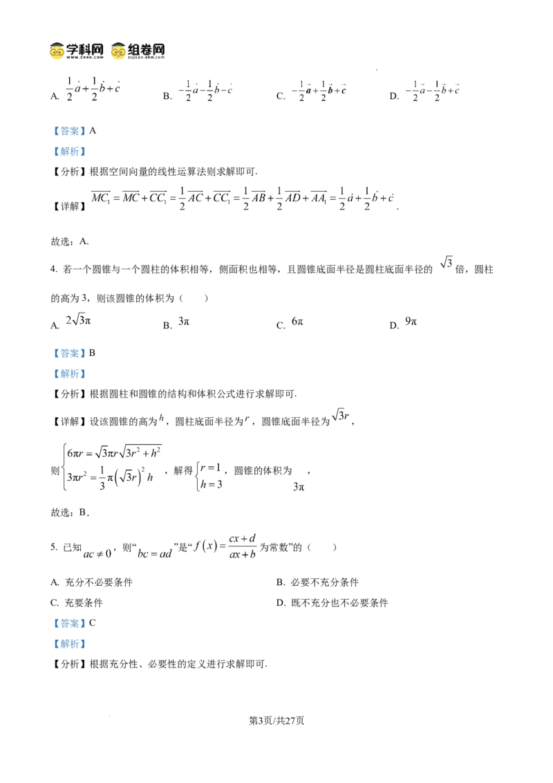 精品解析：湖南省长沙市望城区第一中学2025-2026学年高二上学期期中考试数学试卷（解析版）_2025年11月高二试卷_251111湖南省长沙市望城区第一中学2025-2026学年高二上学期期中考试