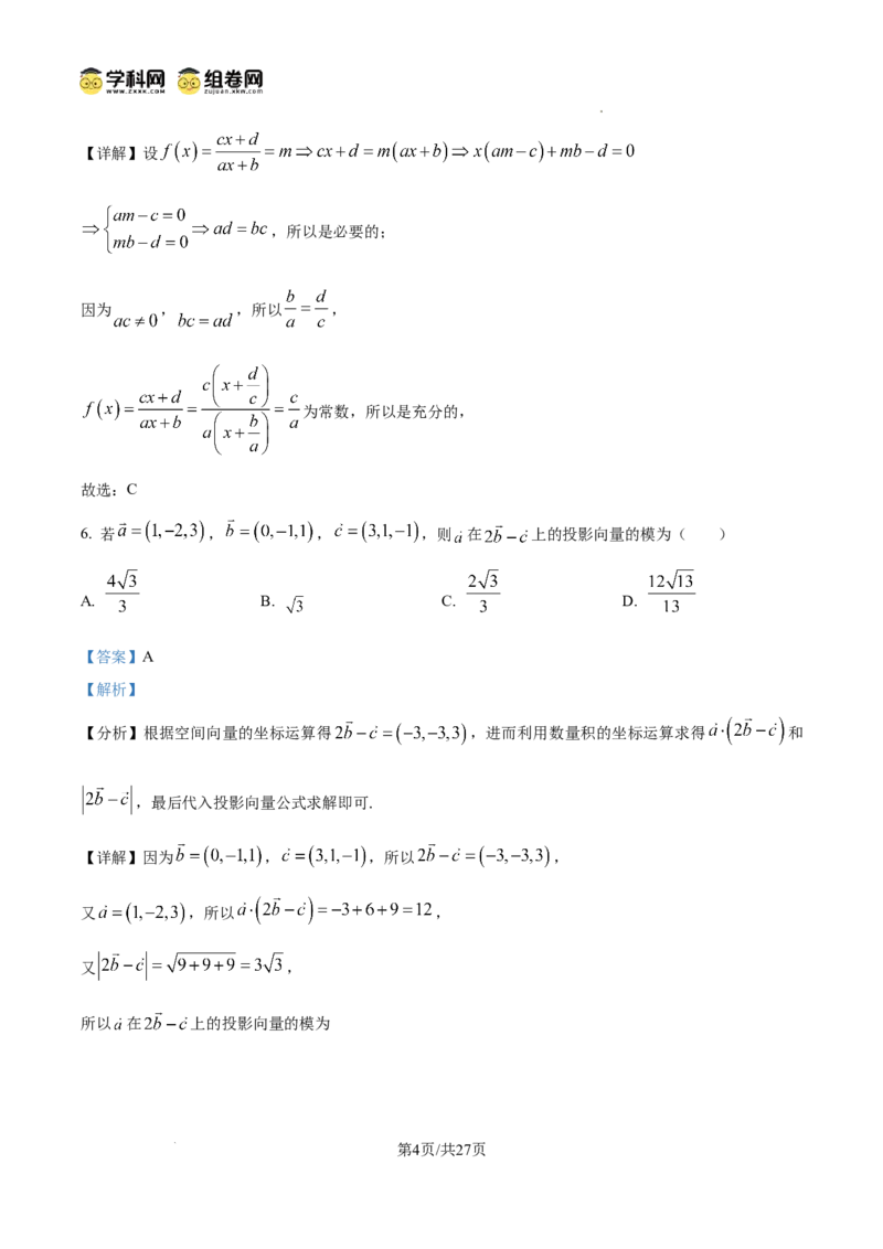 精品解析：湖南省长沙市望城区第一中学2025-2026学年高二上学期期中考试数学试卷（解析版）_2025年11月高二试卷_251111湖南省长沙市望城区第一中学2025-2026学年高二上学期期中考试