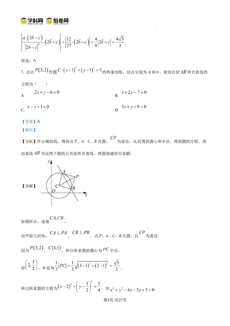 精品解析：湖南省长沙市望城区第一中学2025-2026学年高二上学期期中考试数学试卷（解析版）_2025年11月高二试卷_251111湖南省长沙市望城区第一中学2025-2026学年高二上学期期中考试