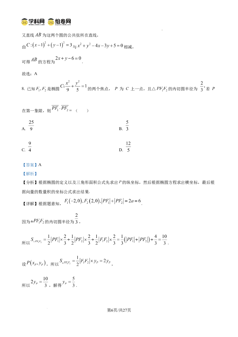 精品解析：湖南省长沙市望城区第一中学2025-2026学年高二上学期期中考试数学试卷（解析版）_2025年11月高二试卷_251111湖南省长沙市望城区第一中学2025-2026学年高二上学期期中考试