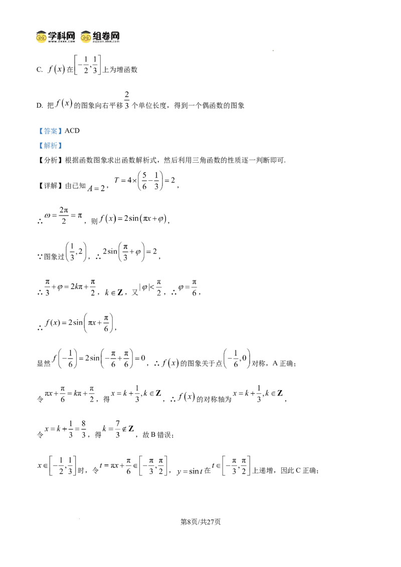 精品解析：湖南省长沙市望城区第一中学2025-2026学年高二上学期期中考试数学试卷（解析版）_2025年11月高二试卷_251111湖南省长沙市望城区第一中学2025-2026学年高二上学期期中考试