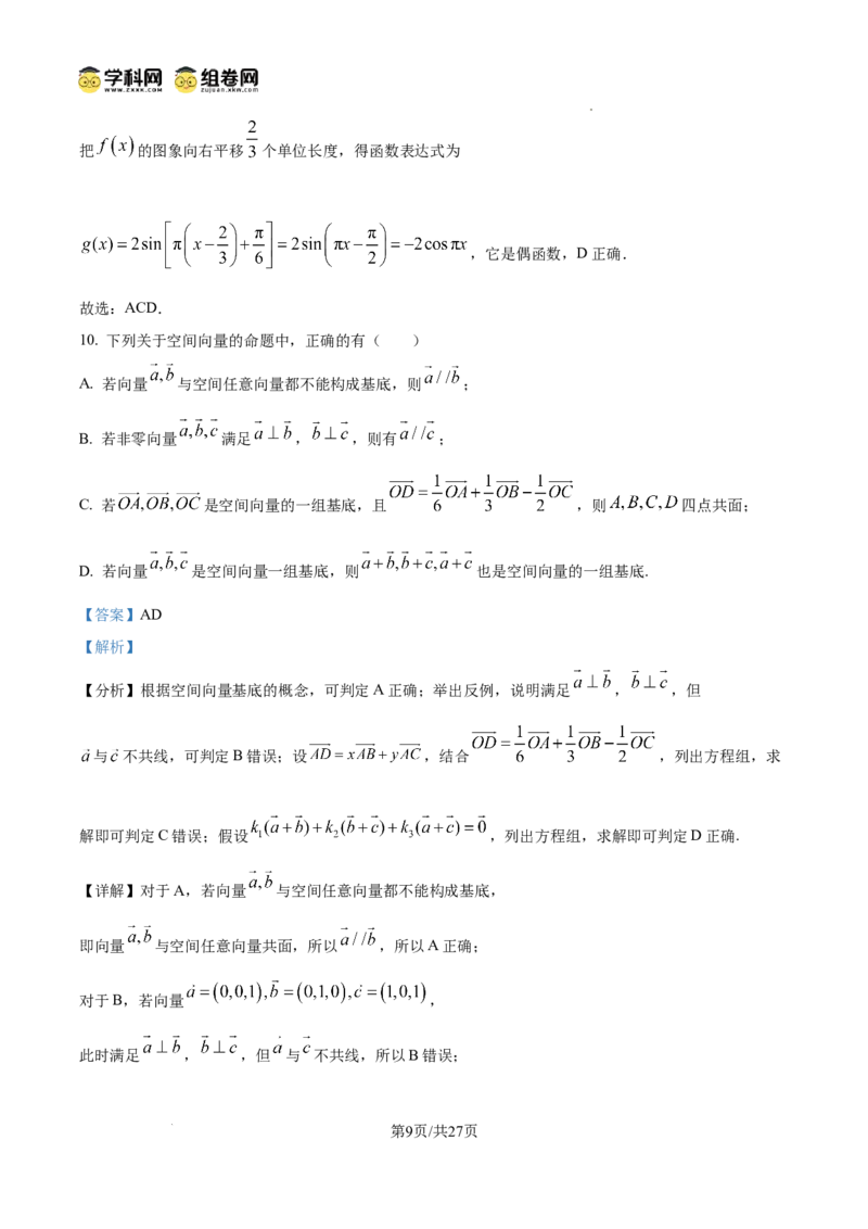 精品解析：湖南省长沙市望城区第一中学2025-2026学年高二上学期期中考试数学试卷（解析版）_2025年11月高二试卷_251111湖南省长沙市望城区第一中学2025-2026学年高二上学期期中考试