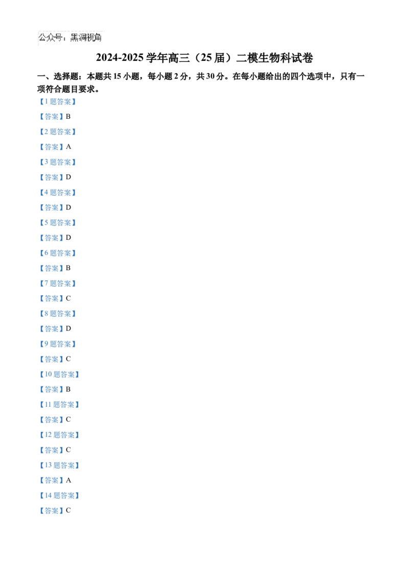 辽宁省鞍山市第一中学2024-2025学年高三上学期10月二模试题生物Word版含答案_2024-2025高三（6-6月题库）_2024年10月试卷_1020辽宁省鞍山市第一中学2024-2025学年高三上学期10月二模