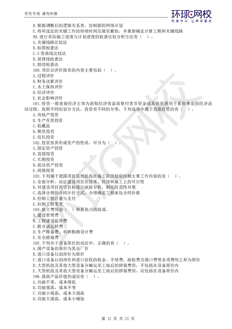 WM_万人模考二_监理工程师_2025监理工程师_2025年监理工程师-各大机构_2025年监理-水利目标_03.万人模考-吕.桂军_讲义