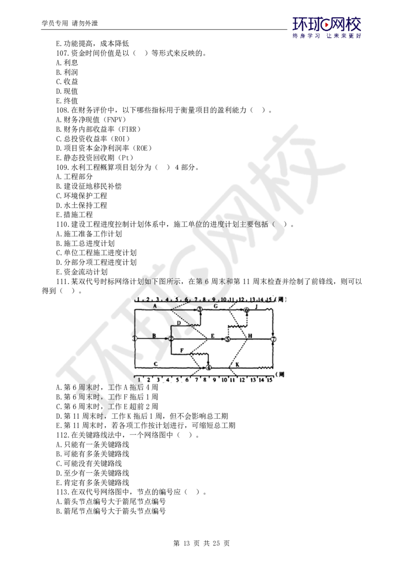 WM_万人模考二_监理工程师_2025监理工程师_2025年监理工程师-各大机构_2025年监理-水利目标_03.万人模考-吕.桂军_讲义