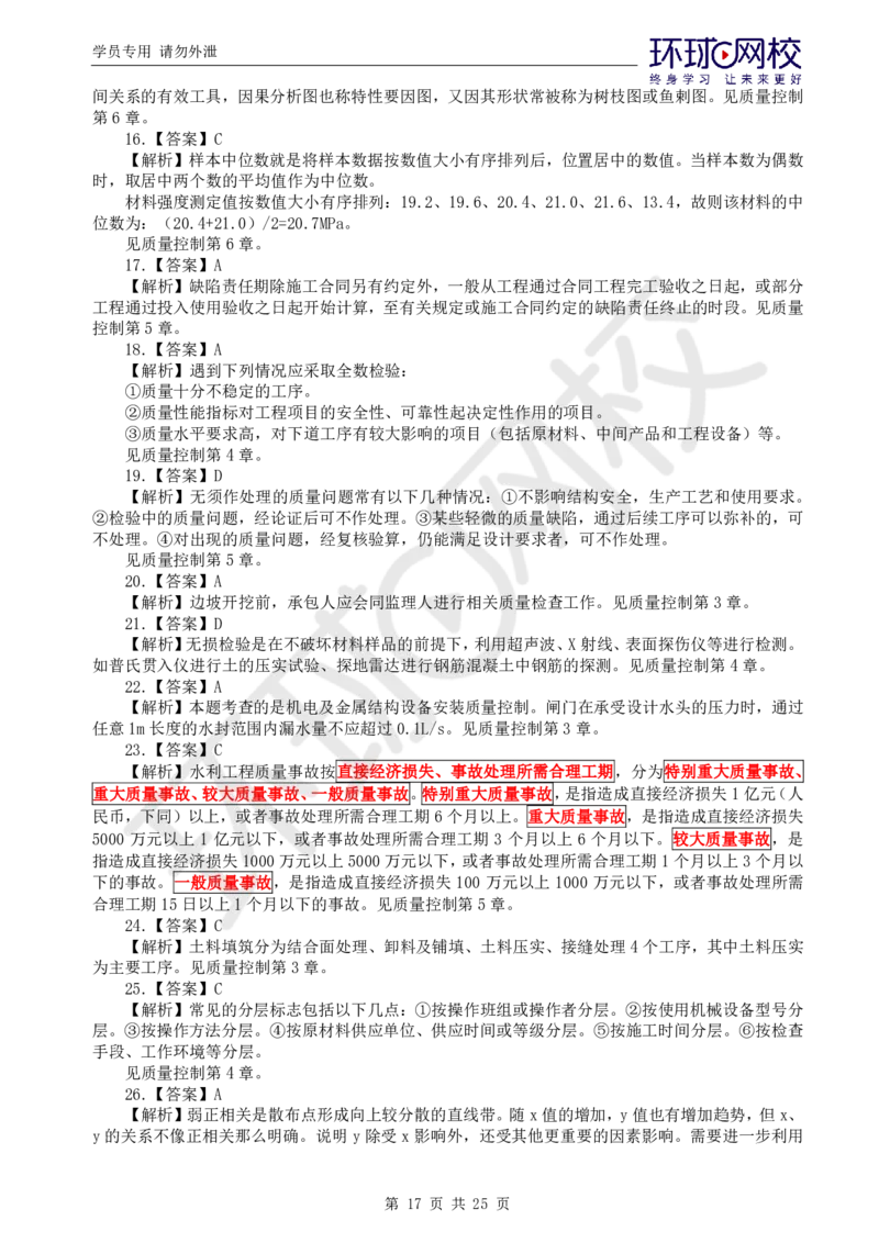 WM_万人模考二_监理工程师_2025监理工程师_2025年监理工程师-各大机构_2025年监理-水利目标_03.万人模考-吕.桂军_讲义