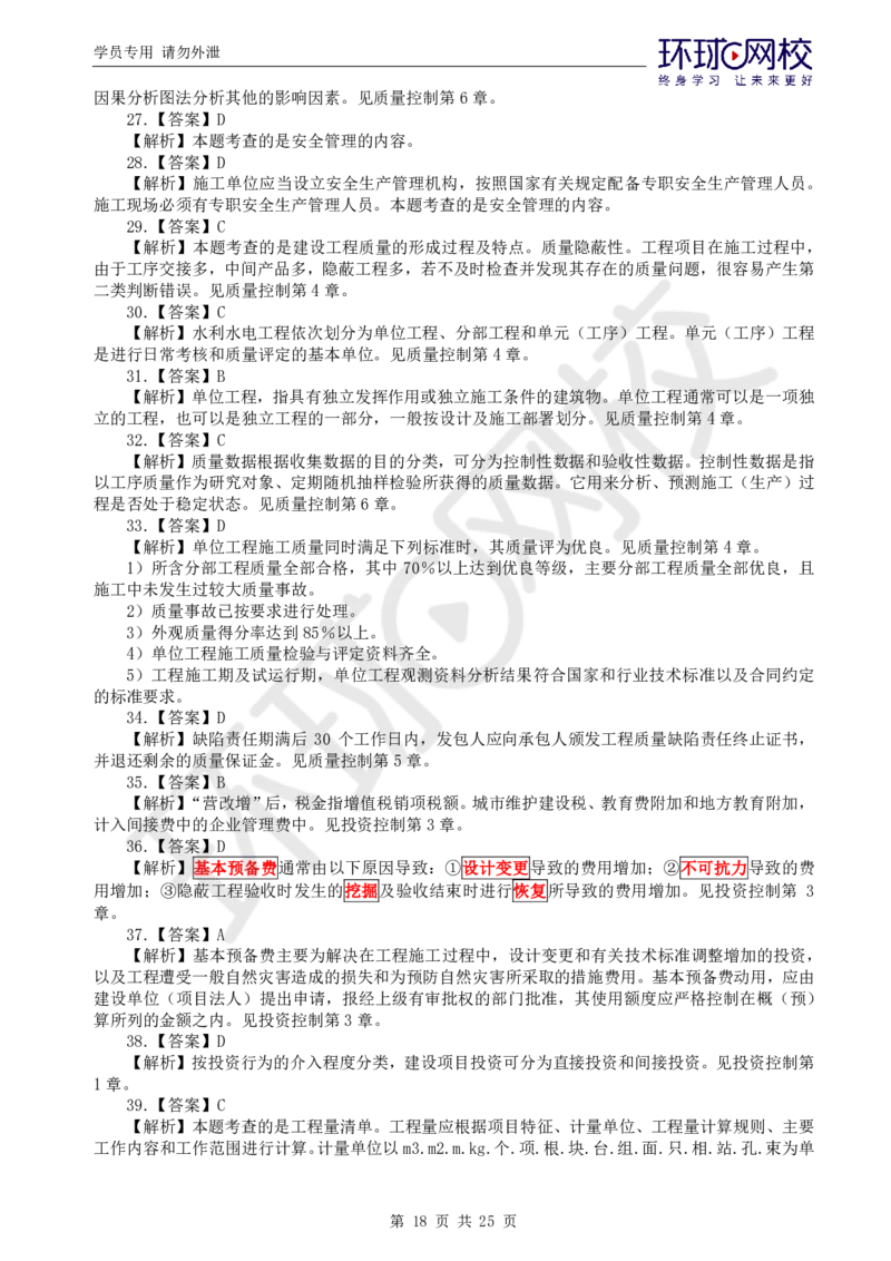 WM_万人模考二_监理工程师_2025监理工程师_2025年监理工程师-各大机构_2025年监理-水利目标_03.万人模考-吕.桂军_讲义