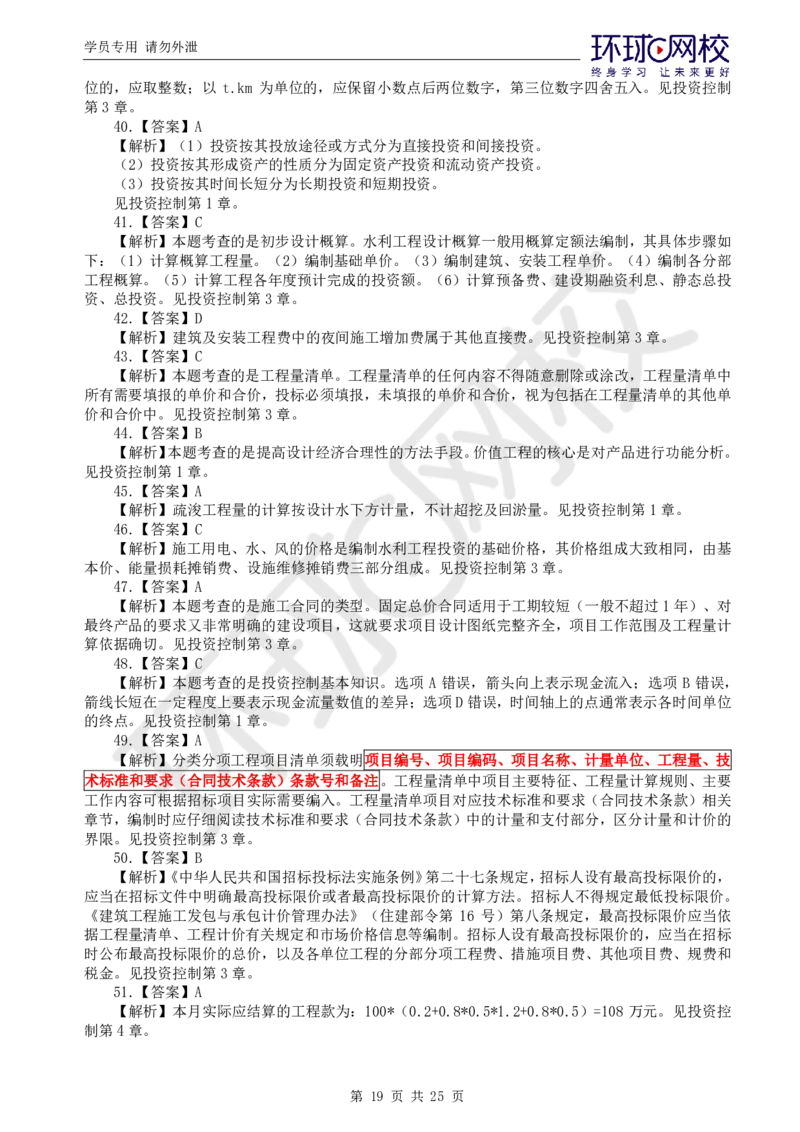 WM_万人模考二_监理工程师_2025监理工程师_2025年监理工程师-各大机构_2025年监理-水利目标_03.万人模考-吕.桂军_讲义