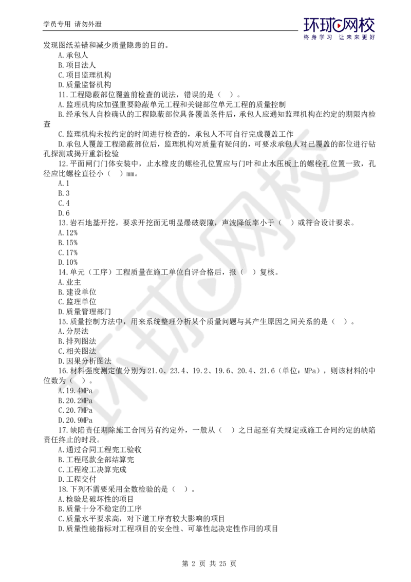 WM_万人模考二_监理工程师_2025监理工程师_2025年监理工程师-各大机构_2025年监理-水利目标_03.万人模考-吕.桂军_讲义