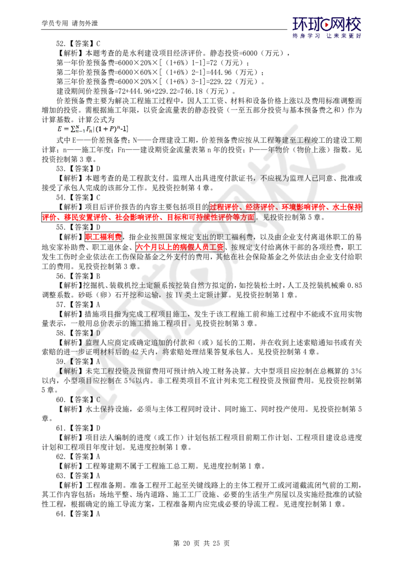 WM_万人模考二_监理工程师_2025监理工程师_2025年监理工程师-各大机构_2025年监理-水利目标_03.万人模考-吕.桂军_讲义