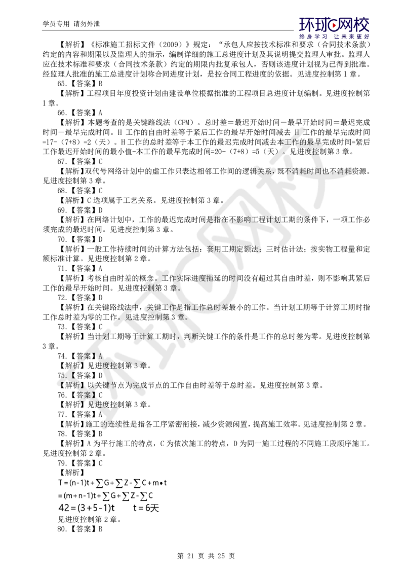 WM_万人模考二_监理工程师_2025监理工程师_2025年监理工程师-各大机构_2025年监理-水利目标_03.万人模考-吕.桂军_讲义