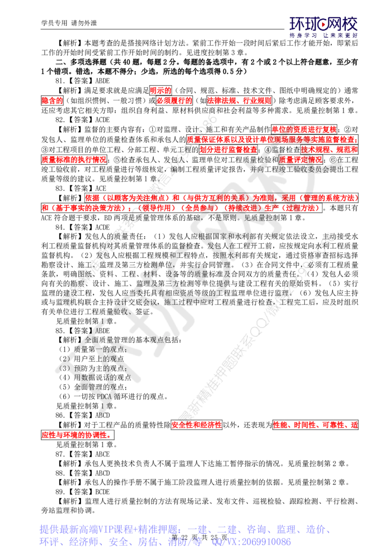 WM_万人模考二_监理工程师_2025监理工程师_2025年监理工程师-各大机构_2025年监理-水利目标_03.万人模考-吕.桂军_讲义