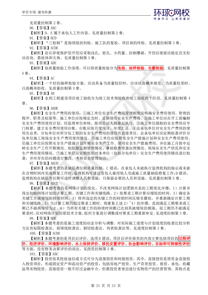 WM_万人模考二_监理工程师_2025监理工程师_2025年监理工程师-各大机构_2025年监理-水利目标_03.万人模考-吕.桂军_讲义