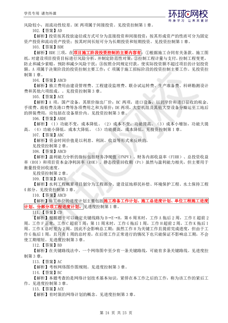 WM_万人模考二_监理工程师_2025监理工程师_2025年监理工程师-各大机构_2025年监理-水利目标_03.万人模考-吕.桂军_讲义