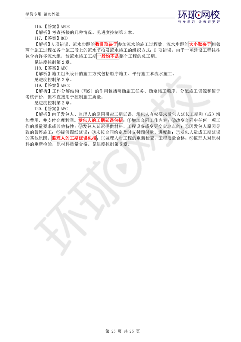 WM_万人模考二_监理工程师_2025监理工程师_2025年监理工程师-各大机构_2025年监理-水利目标_03.万人模考-吕.桂军_讲义