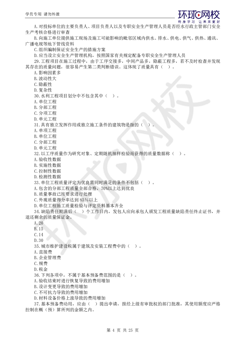 WM_万人模考二_监理工程师_2025监理工程师_2025年监理工程师-各大机构_2025年监理-水利目标_03.万人模考-吕.桂军_讲义