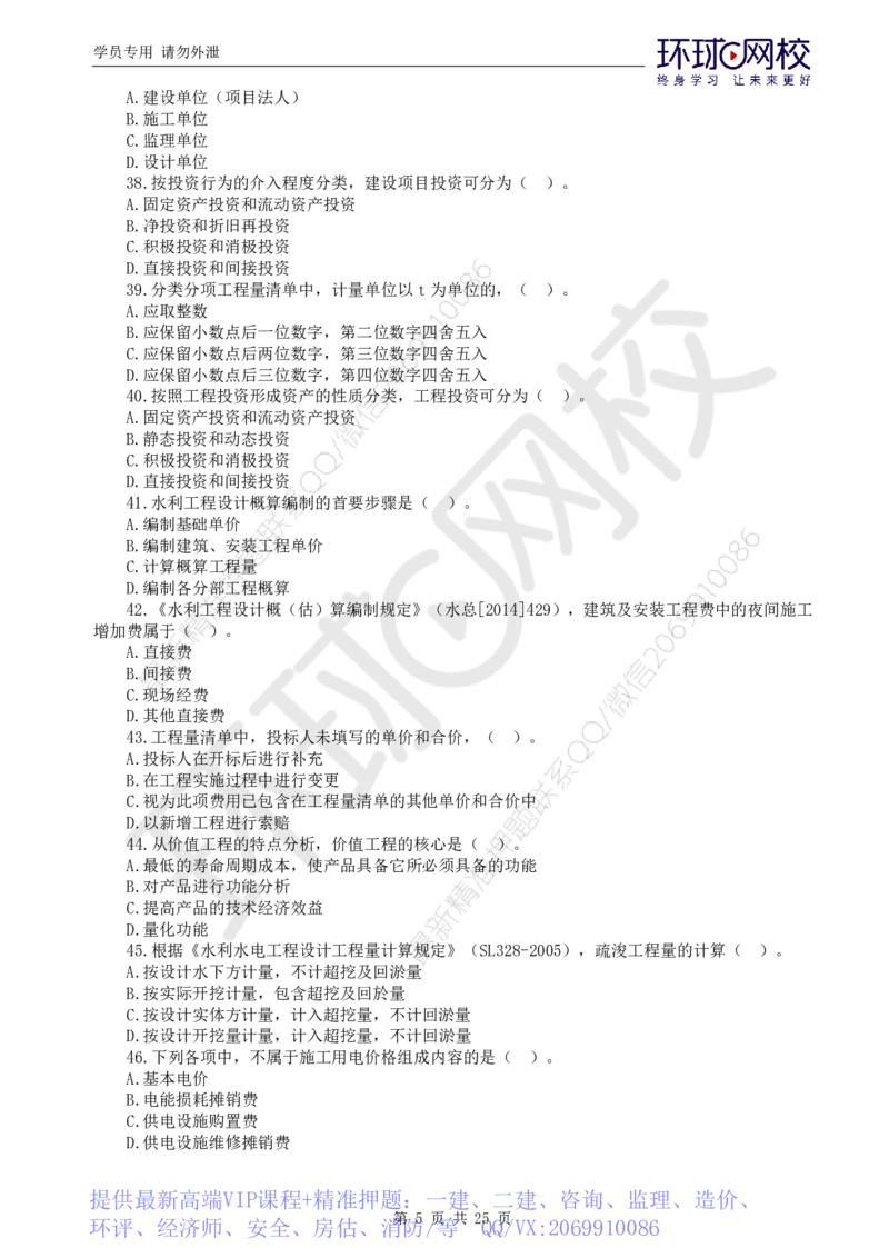 WM_万人模考二_监理工程师_2025监理工程师_2025年监理工程师-各大机构_2025年监理-水利目标_03.万人模考-吕.桂军_讲义