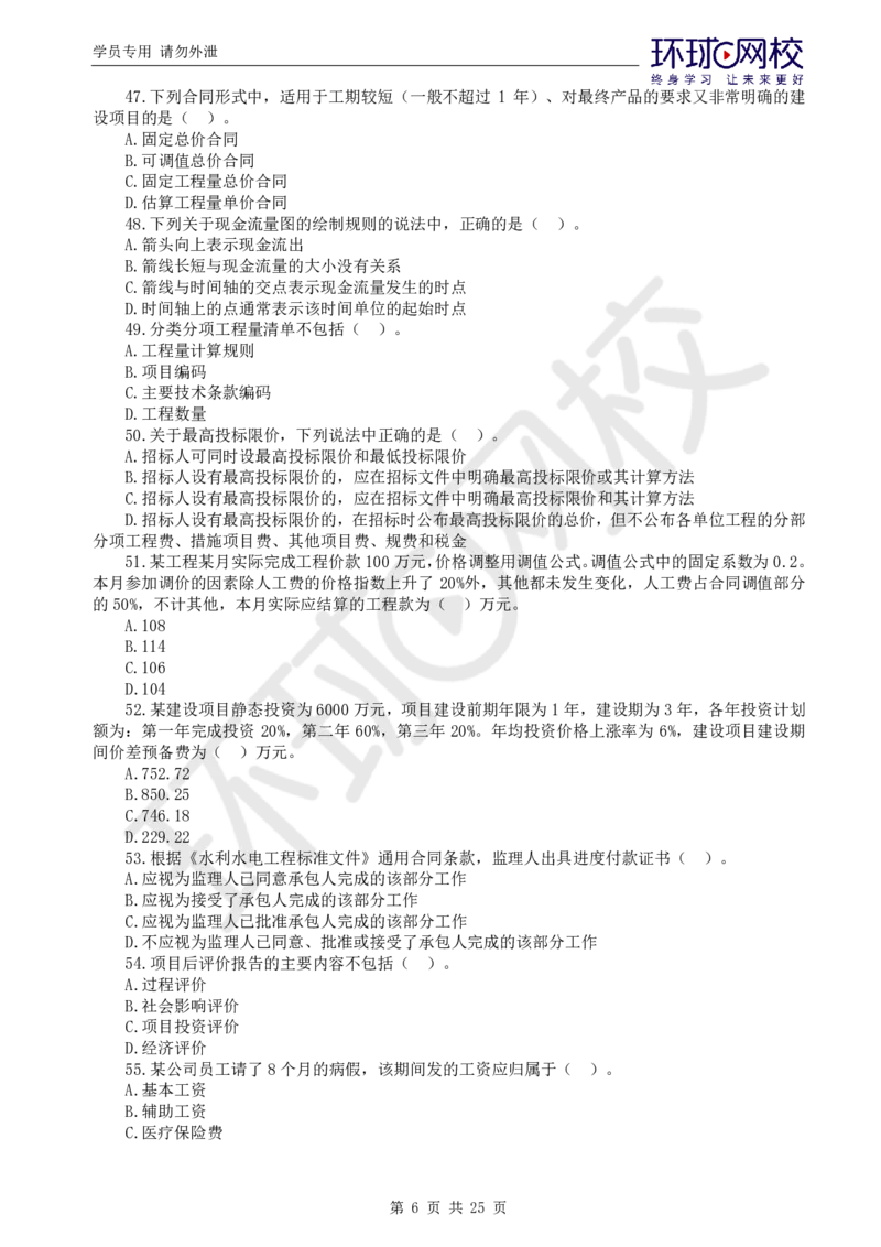 WM_万人模考二_监理工程师_2025监理工程师_2025年监理工程师-各大机构_2025年监理-水利目标_03.万人模考-吕.桂军_讲义