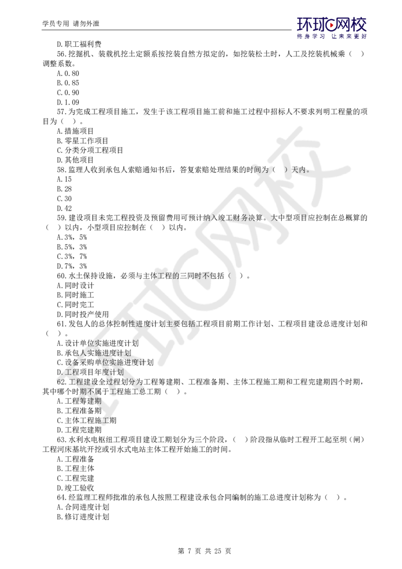 WM_万人模考二_监理工程师_2025监理工程师_2025年监理工程师-各大机构_2025年监理-水利目标_03.万人模考-吕.桂军_讲义