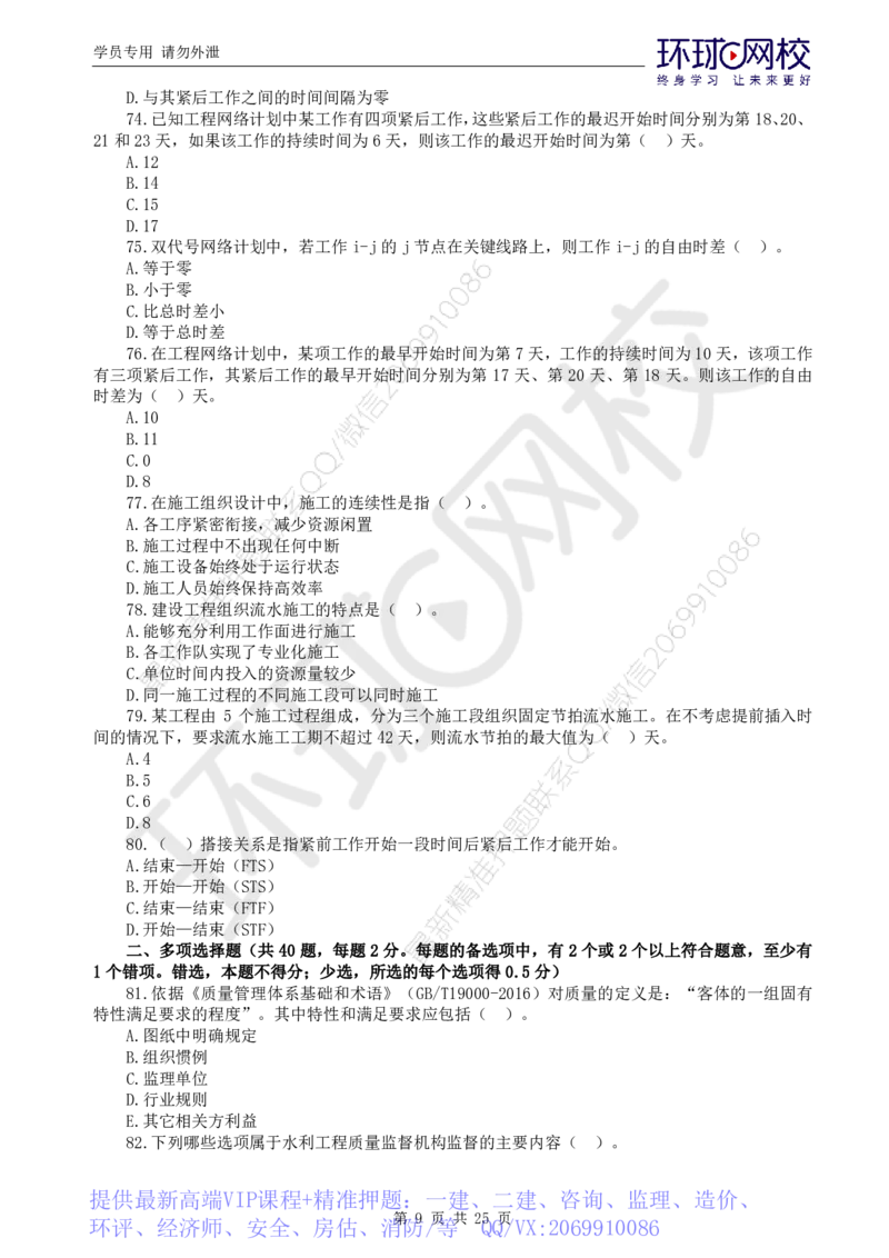 WM_万人模考二_监理工程师_2025监理工程师_2025年监理工程师-各大机构_2025年监理-水利目标_03.万人模考-吕.桂军_讲义