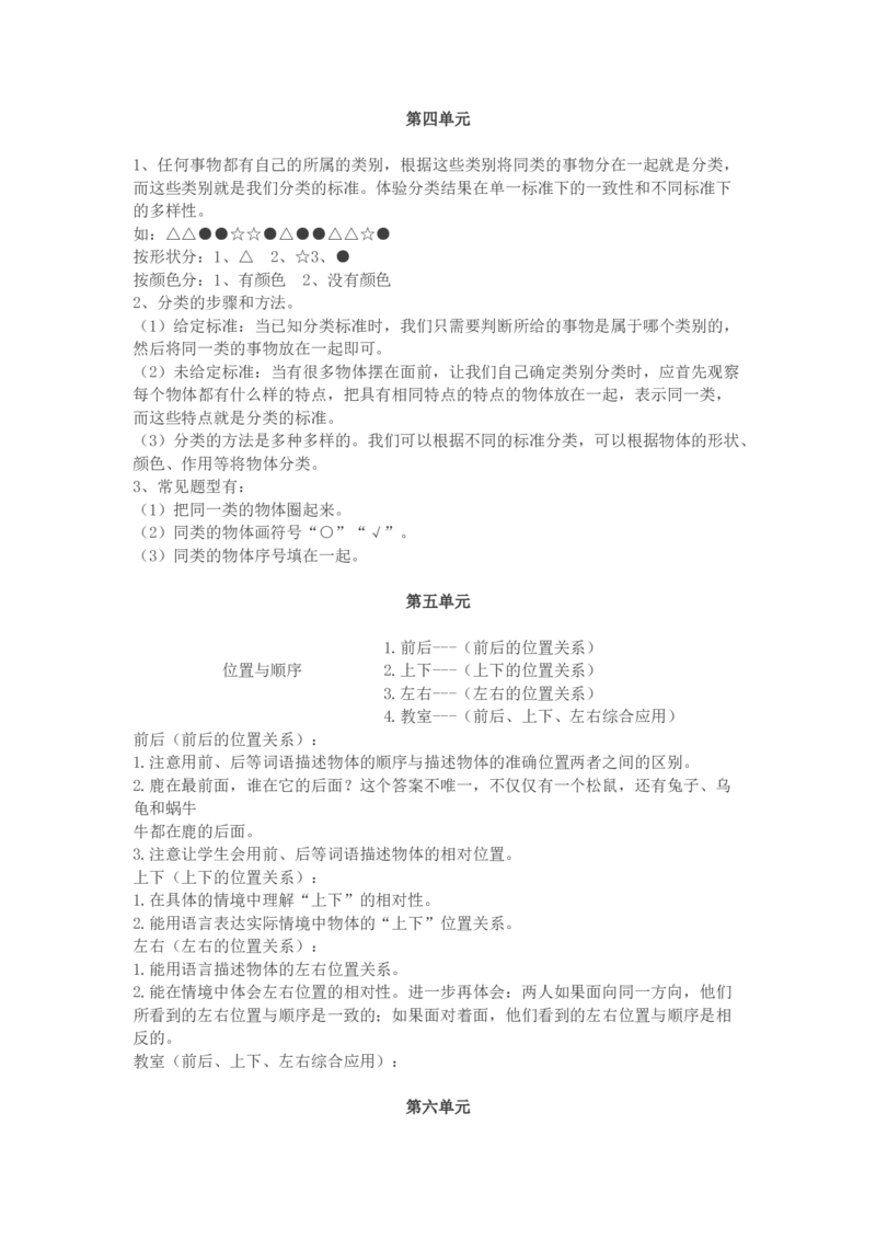 北师大版一年级数学上册知识点汇总_小学1-6年级全部试卷_数学_一年级_3-6-3、小学一年级数学上册_3-6-3-1、复习、知识点、归纳汇总_北师大版