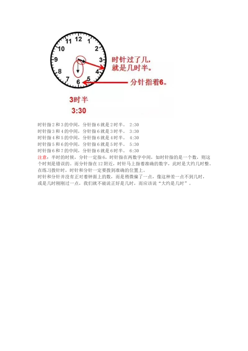 北师大版一年级数学上册知识点汇总_小学1-6年级全部试卷_数学_一年级_3-6-3、小学一年级数学上册_3-6-3-1、复习、知识点、归纳汇总_北师大版