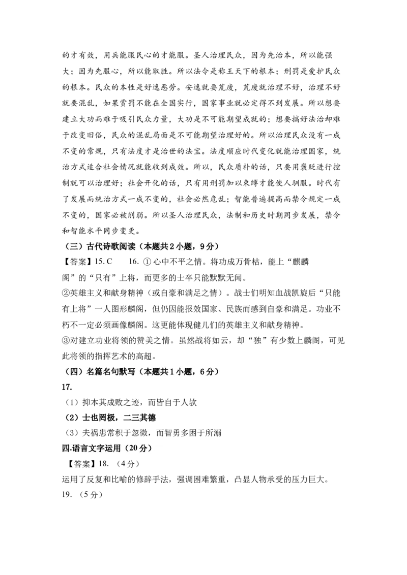 高二月考语文答案_2024-2025高二（7-7月题库）_2025年03月试卷_0312河北省衡水市阜城实验中学2024-2025学年高二下学期3月月考_河北省衡水市阜城实验中学2024-2025学年高二下学期3月月考语文